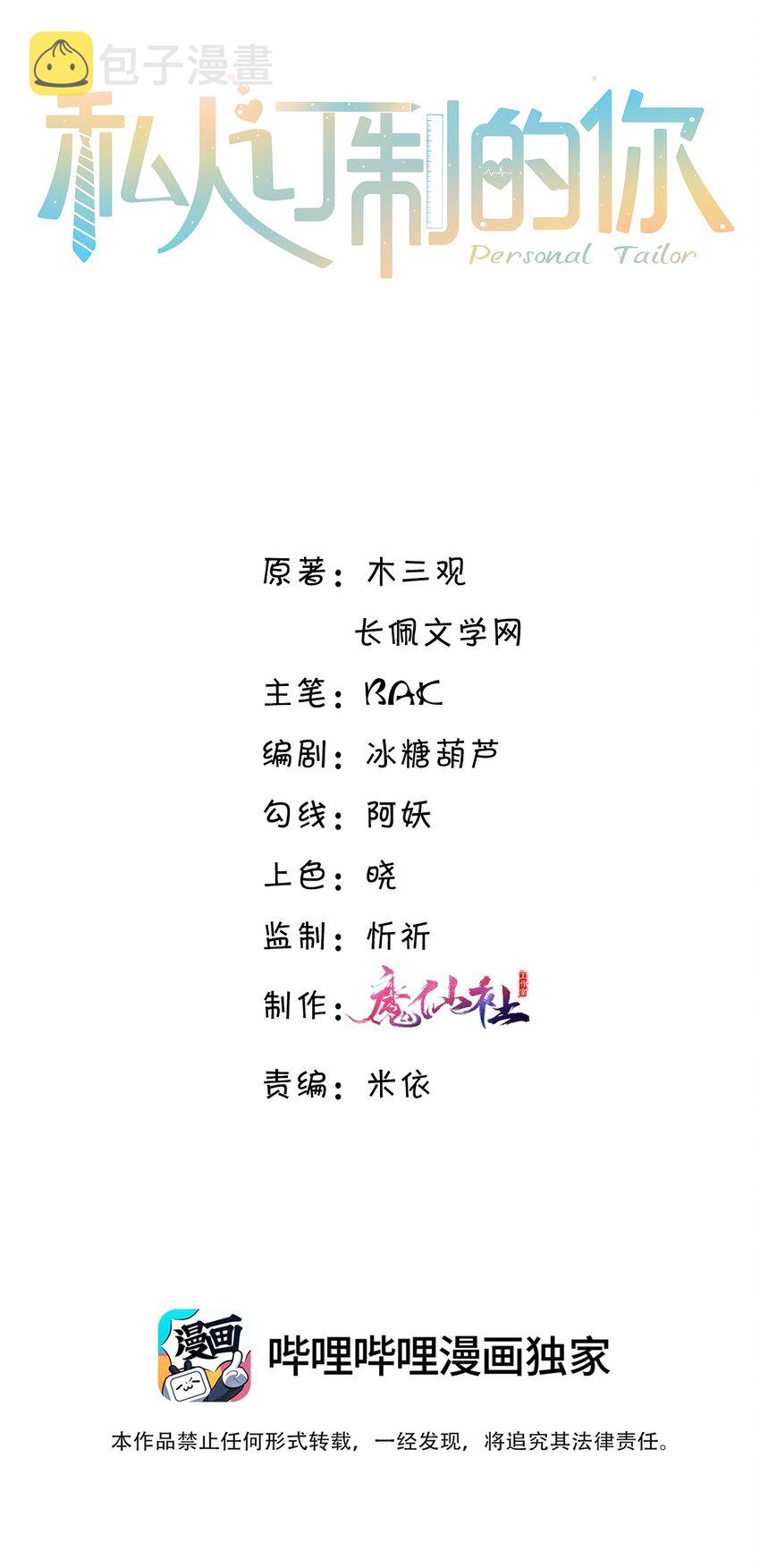 私人订制的你双男主漫画,001 令人窒息的邂逅！2图