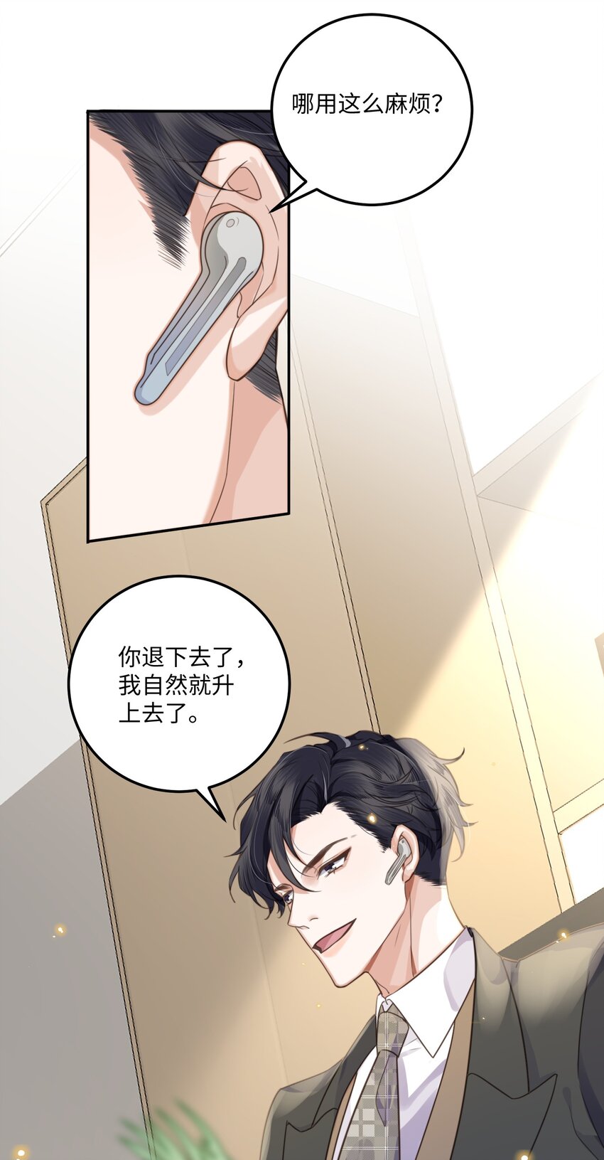 私人订制的你双男主漫画,002 我们是好姐妹鸭！2图