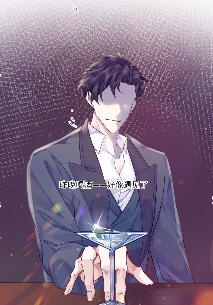 私人订制的你双男主漫画,001 令人窒息的邂逅！2图