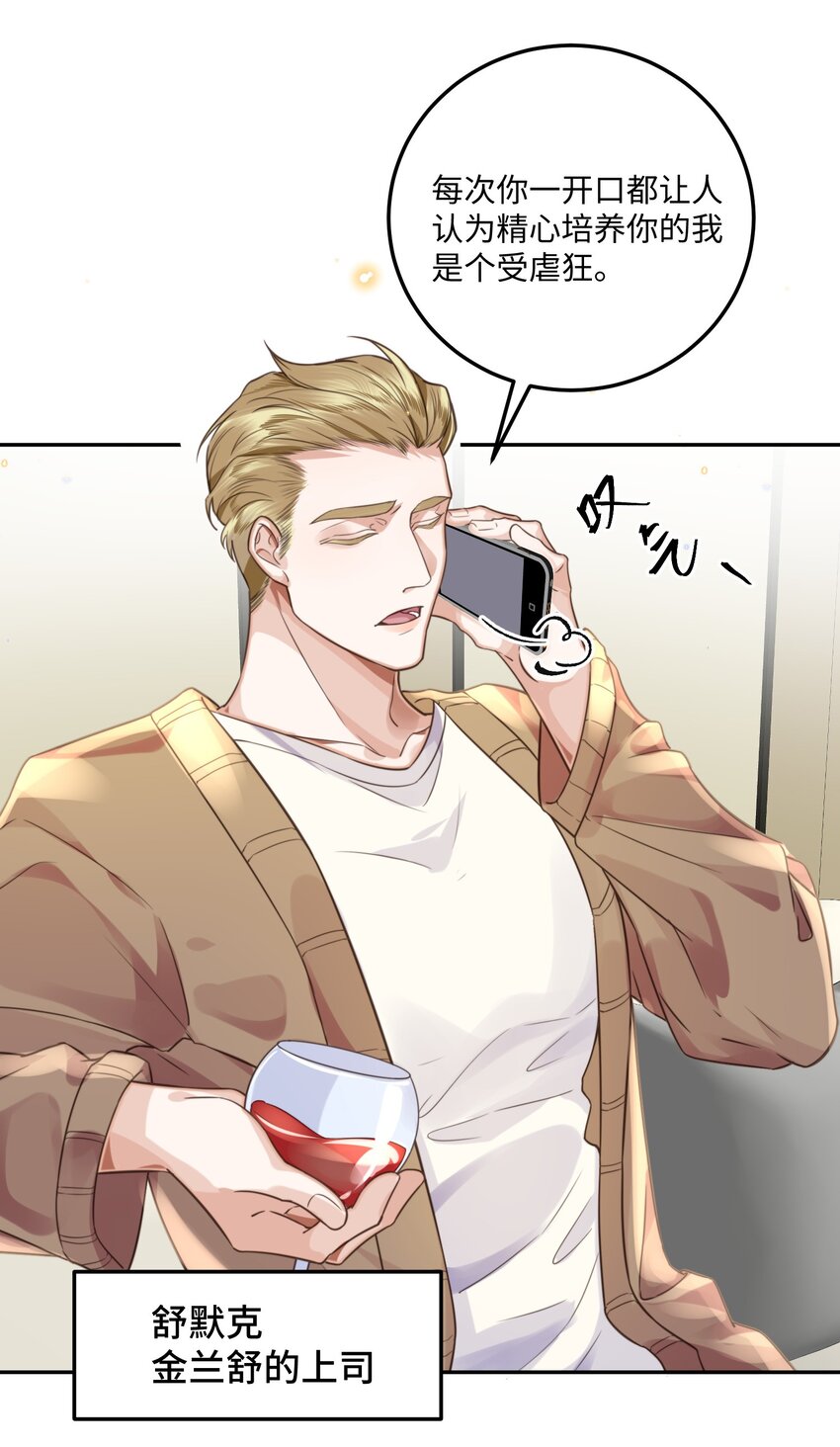私人订制的你双男主漫画,002 我们是好姐妹鸭！2图