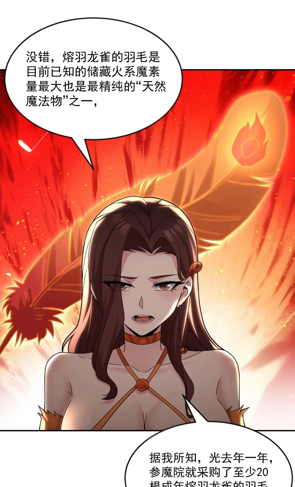 勇者金钱至上漫画,第72话 你这是想要包养我吗？（猎羽季篇）2图