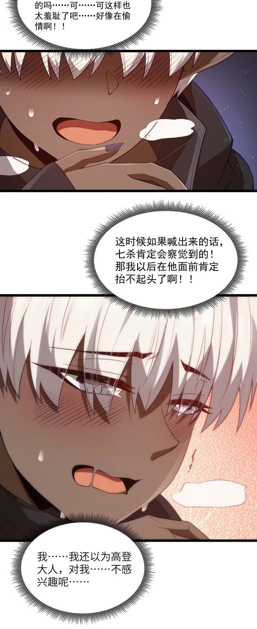 这个勇者是金钱至上漫画36漫画,第44话 交通工具大沙豚2图