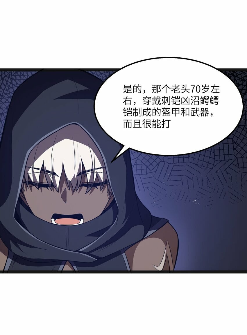 这个勇者是金钱至上主义者下拉式漫画,第21话 墨托的阴谋1图