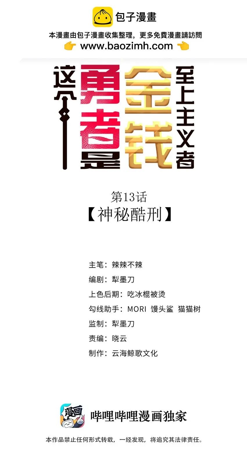 这是个金钱至上的社会漫画,13 神秘酷刑2图