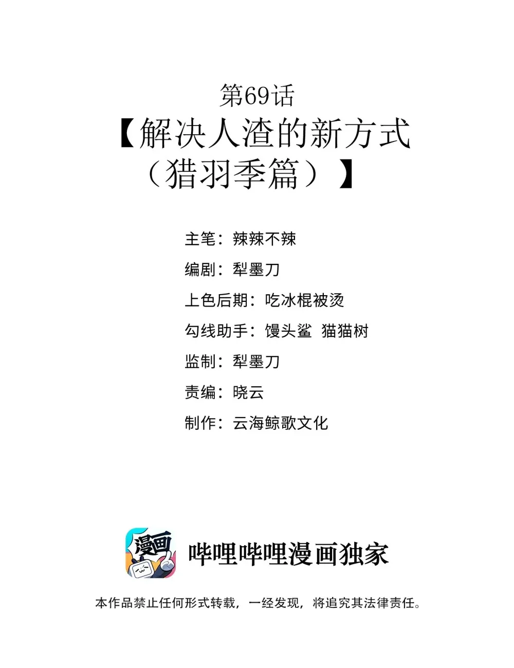 这个勇者是金钱至上主义者漫画特典图漫画,第69话 解决人渣的新方式（猎羽季篇）2图