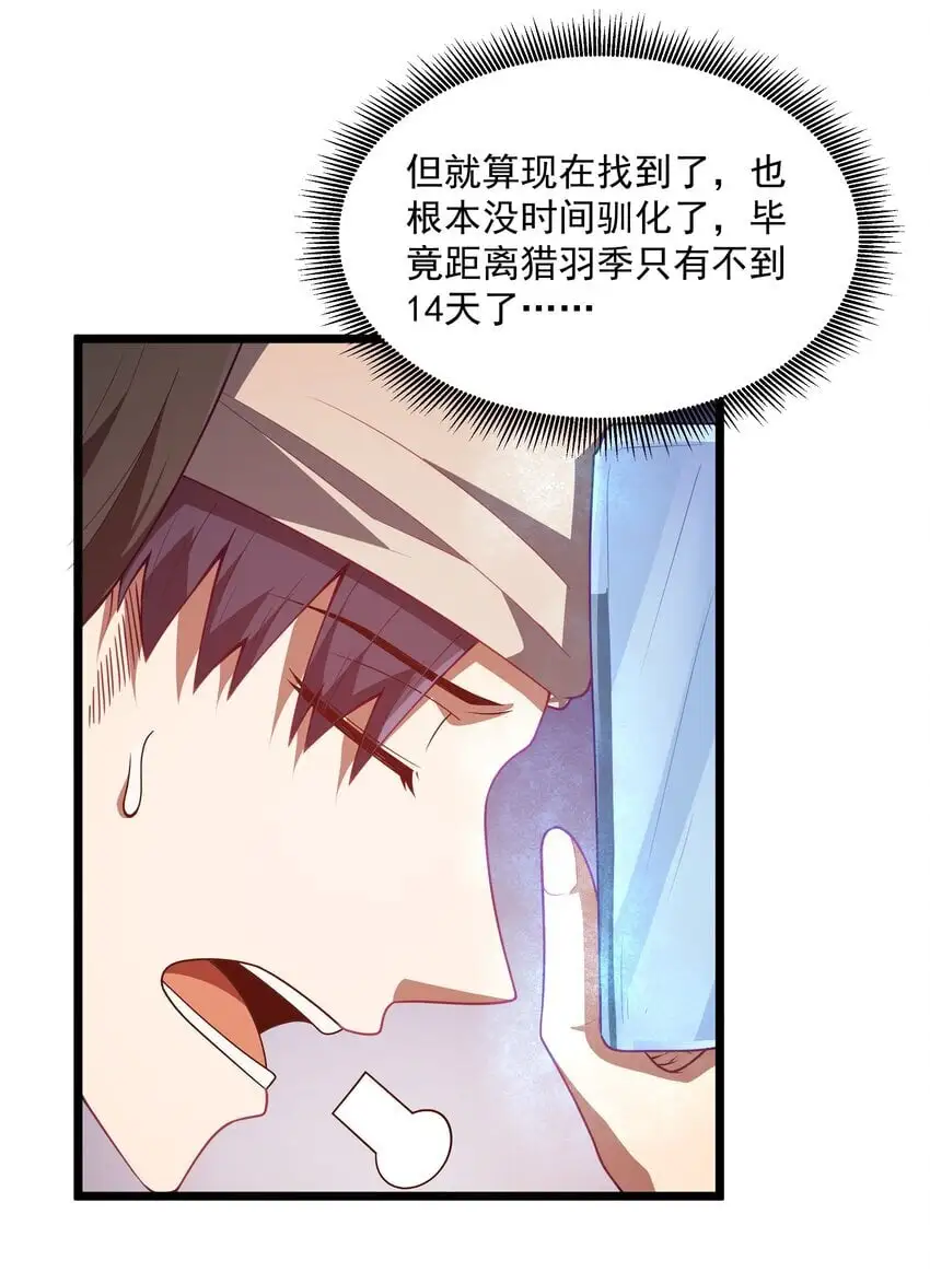 这个勇者是金钱至上漫画36漫画,第44话 交通工具大沙豚1图