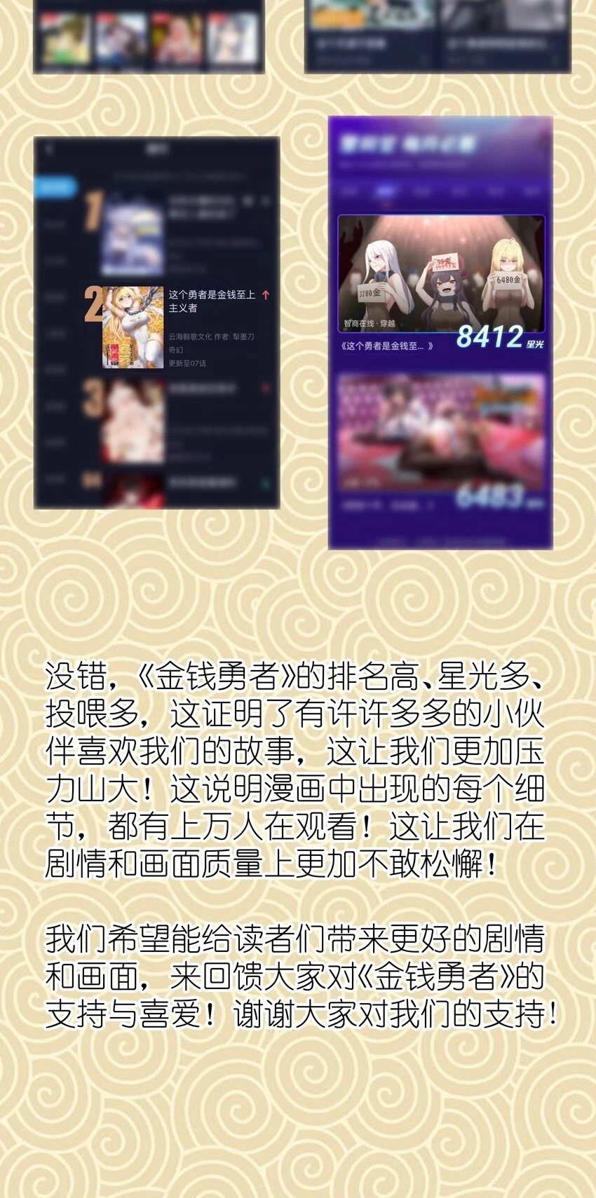 这个勇者是金钱至上主义者下拉式漫画,活动 新年寄语2图