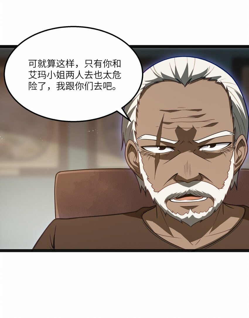 这个勇者是金钱至上漫画36漫画,第23话 马特，你坐啊1图