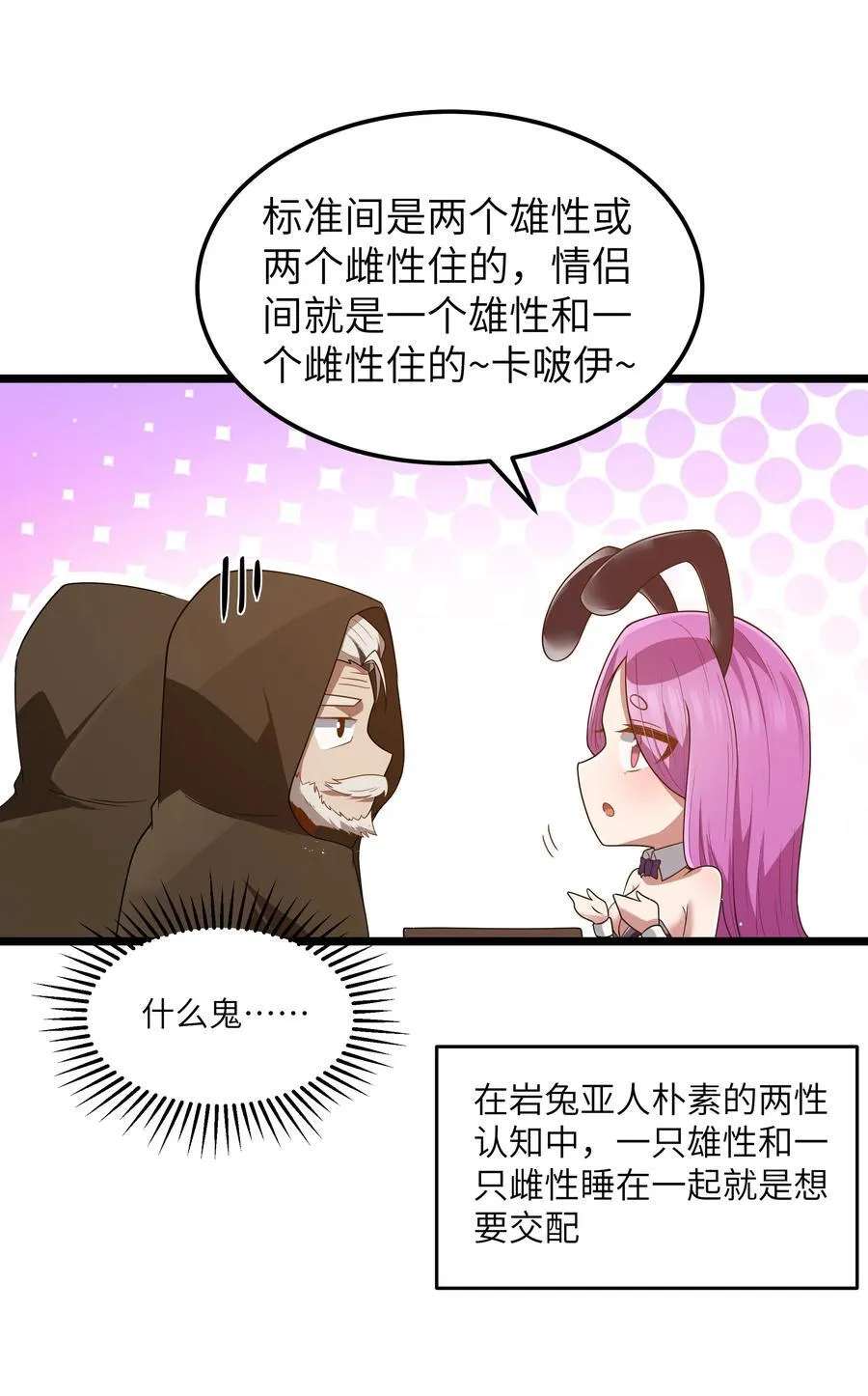 这个勇者是金钱至上漫画36漫画,第57话 墨托的新计划（猎羽季篇）1图