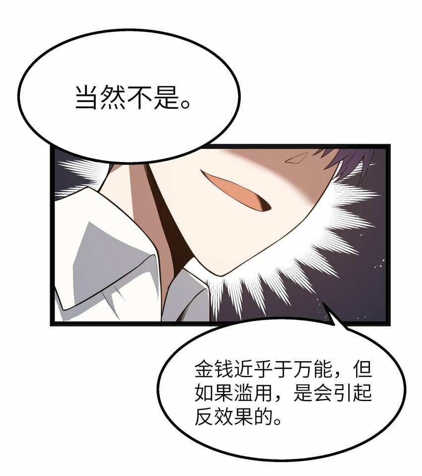 这个勇者是金钱至上主义者特典免费漫画,第23话 马特，你坐啊2图