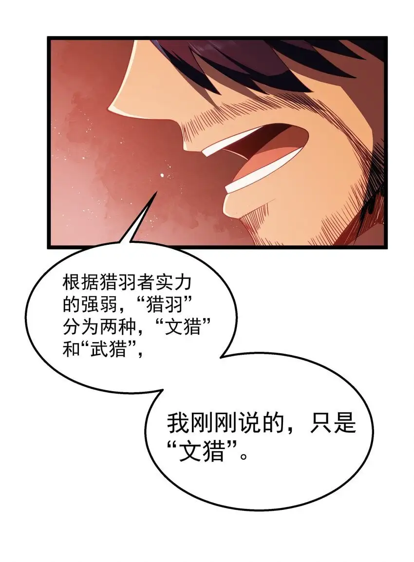 这个勇者是金钱至上主义者下拉式漫画,第45话 没人能驯服熔羽龙雀，吧？2图