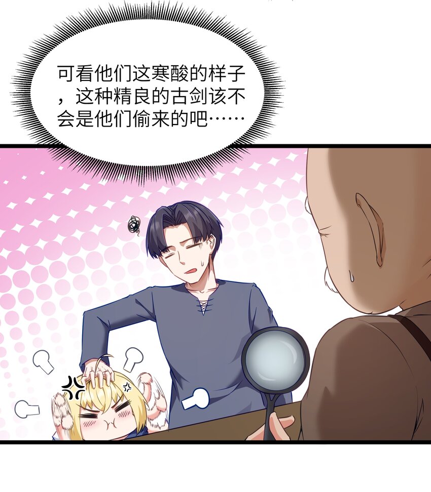 这个勇者是金钱至上漫画36漫画,02 当铺交锋1图