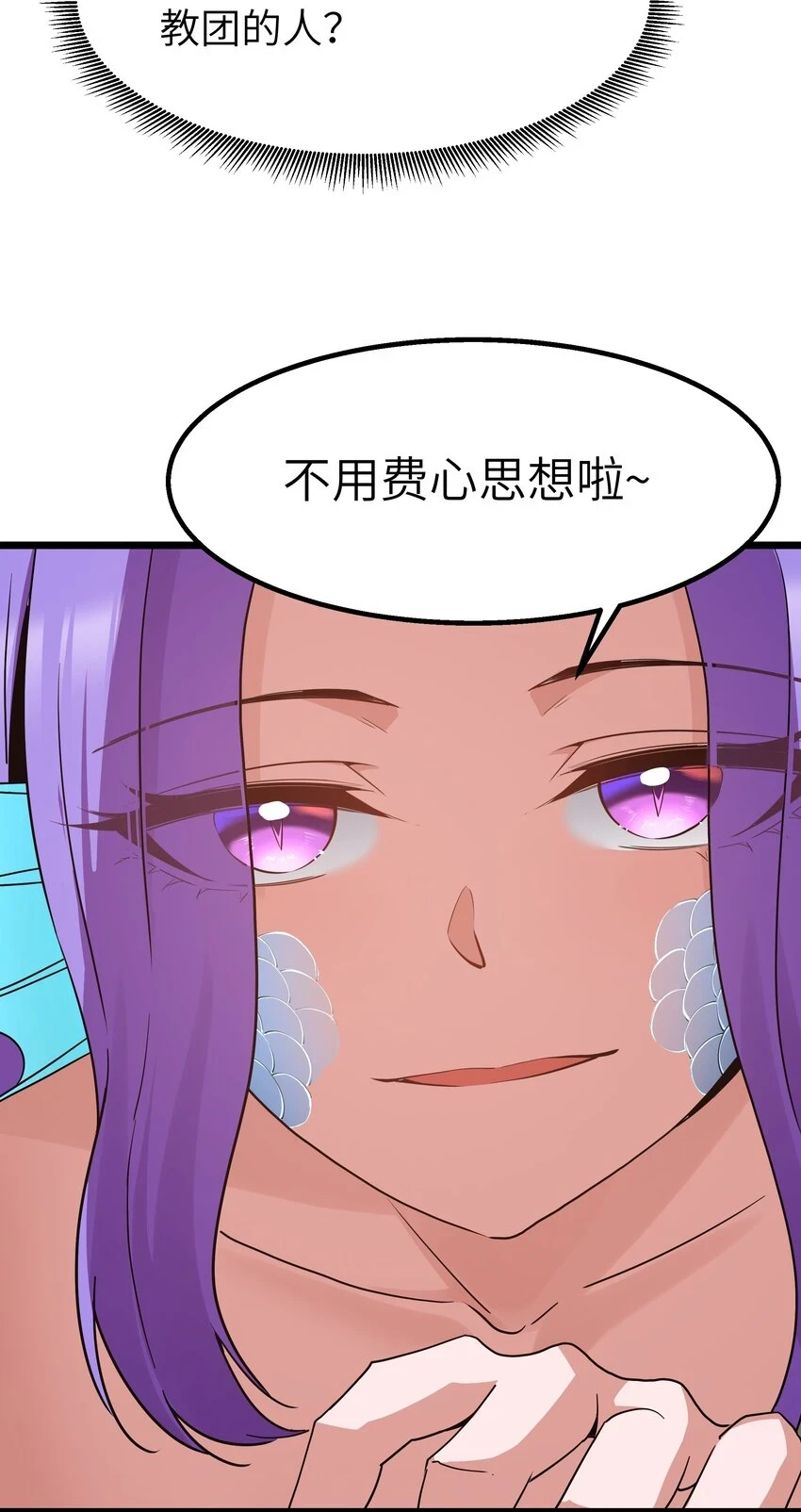 这个勇者是金钱至上漫画36漫画,11 帮我们杀死墨托吧！2图