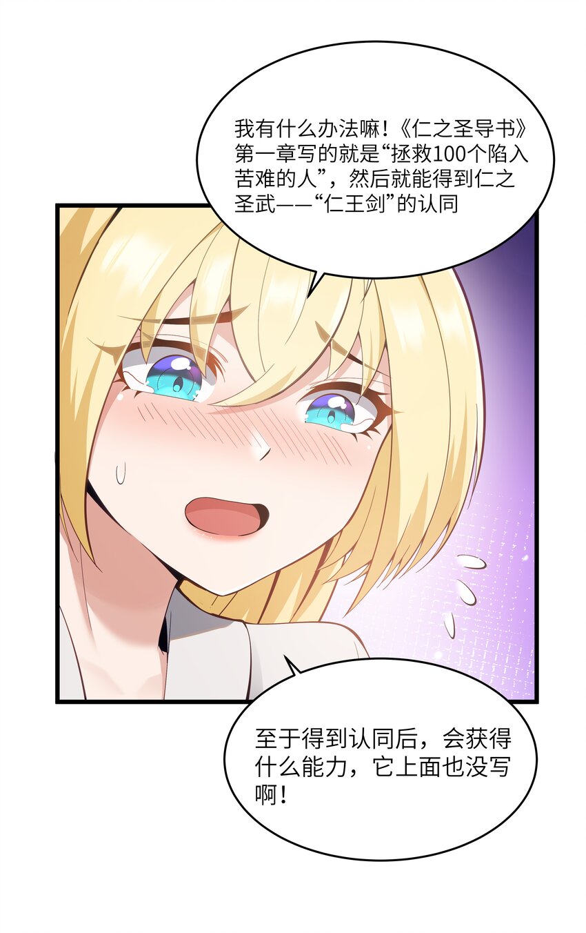 这个勇者是金钱至上主义者漫画31漫画,06 契约术的正确用法2图