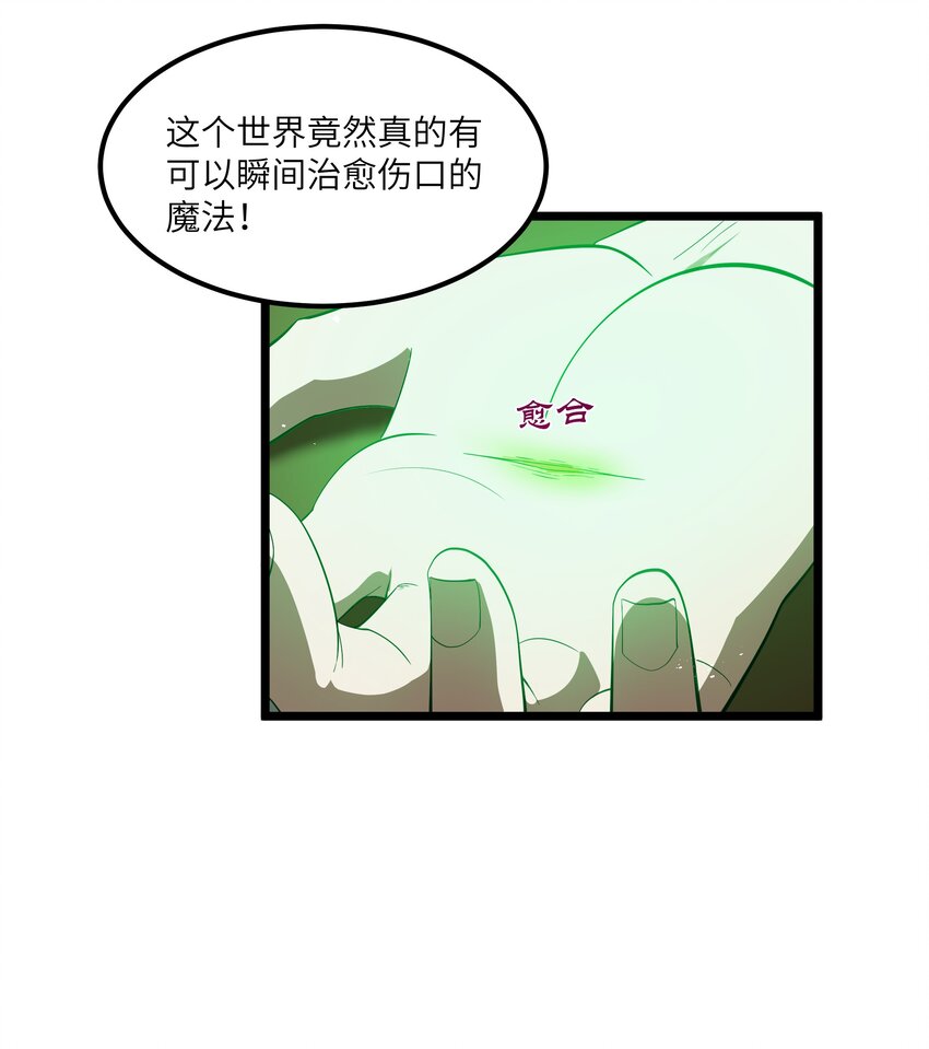 这个勇者是金钱至上漫画36漫画,07 砍价王1图
