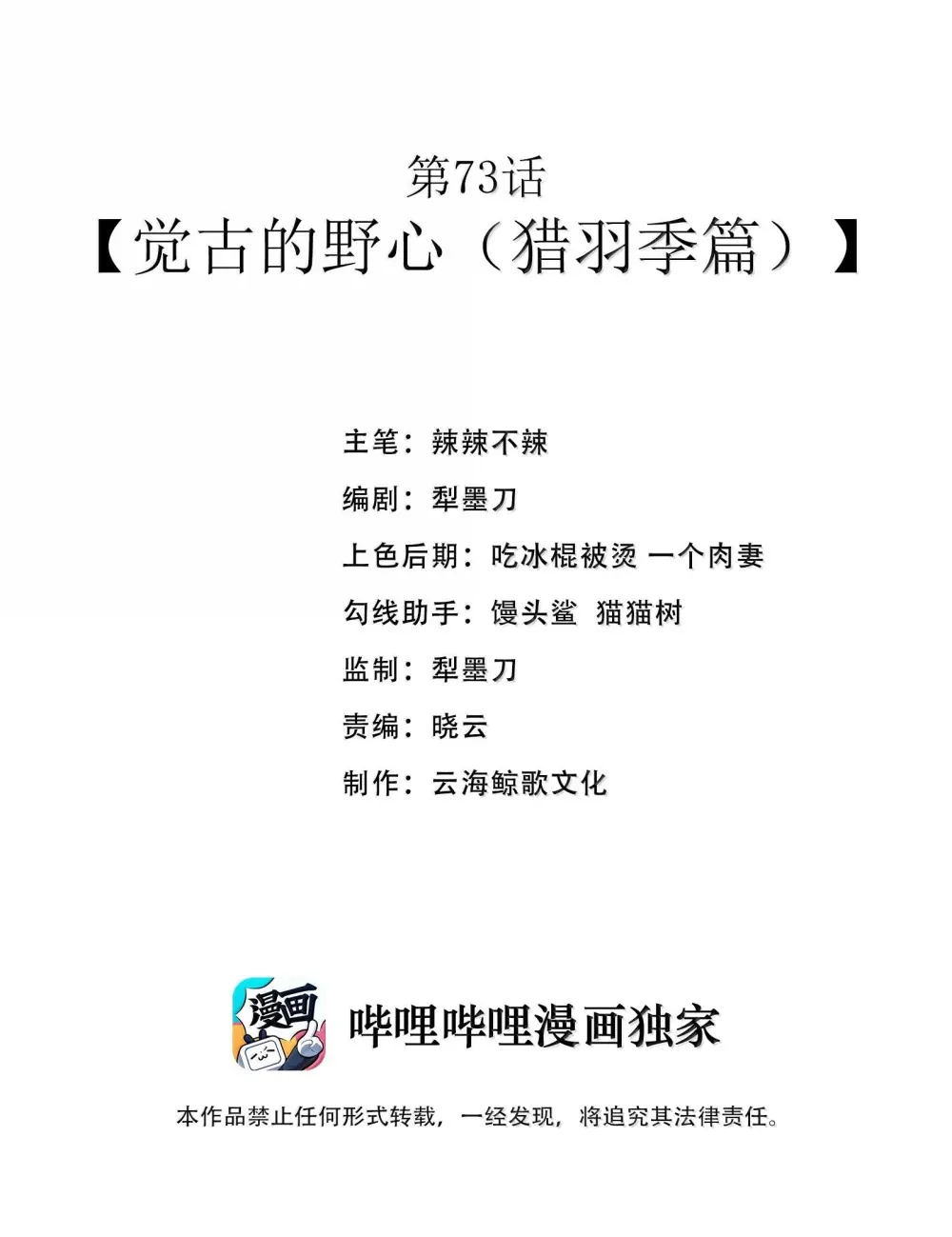 这是个金钱至上的社会漫画,第73话 觉古的野心（猎羽季篇）2图