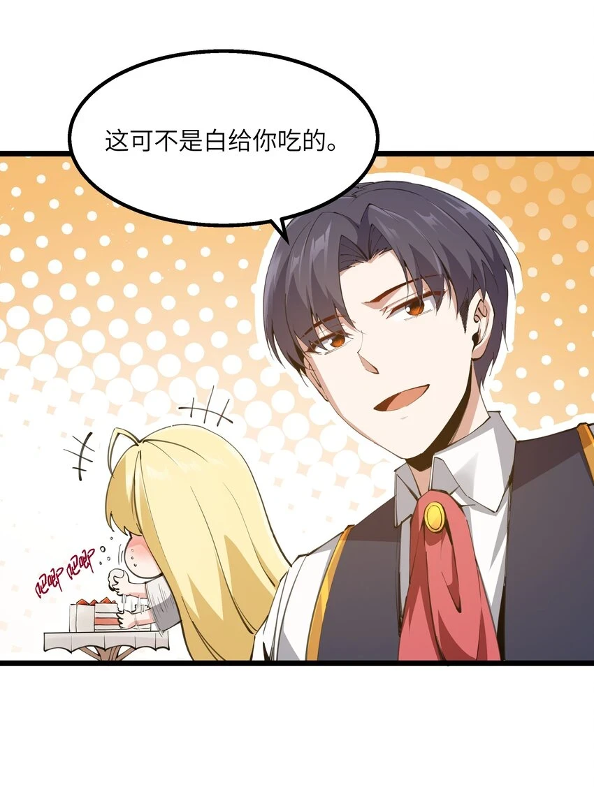 这个勇者是金钱至上漫画36漫画,09 冰火两重天2图