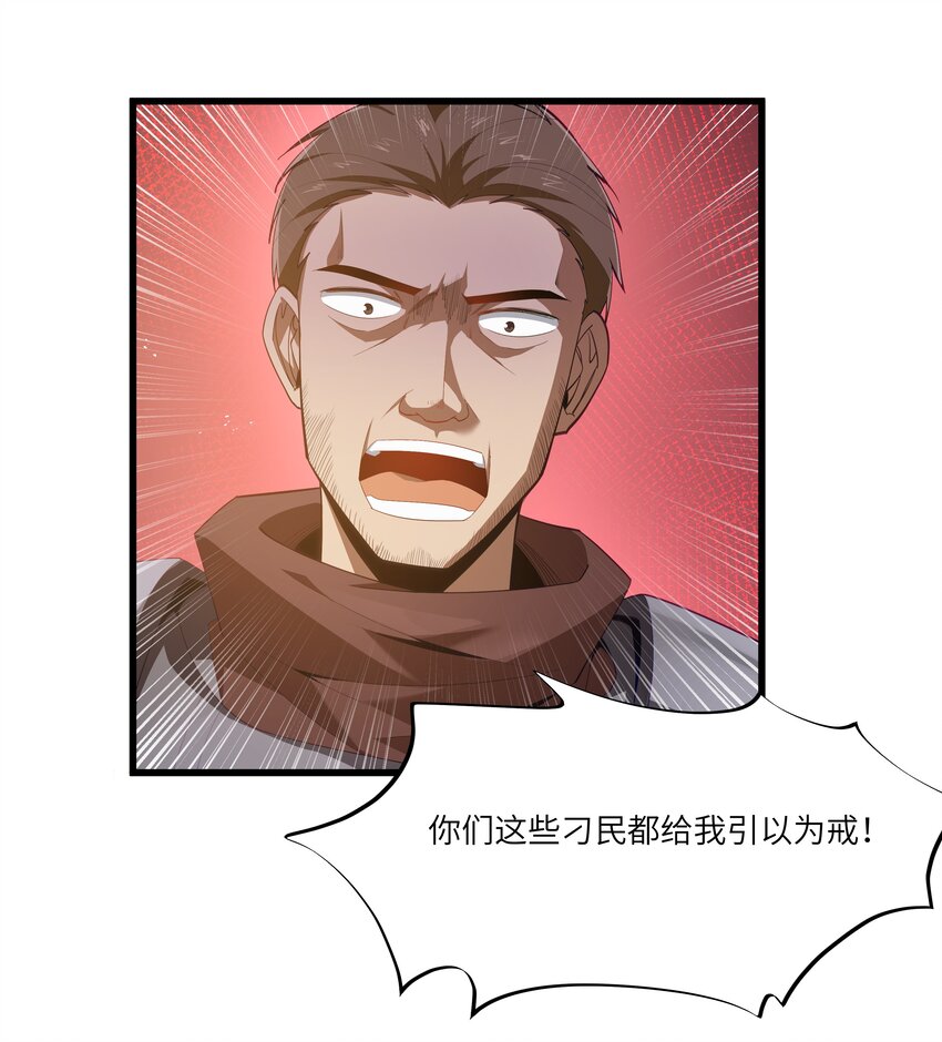 这个勇者是金钱至上漫画36漫画,08 我的女人1图