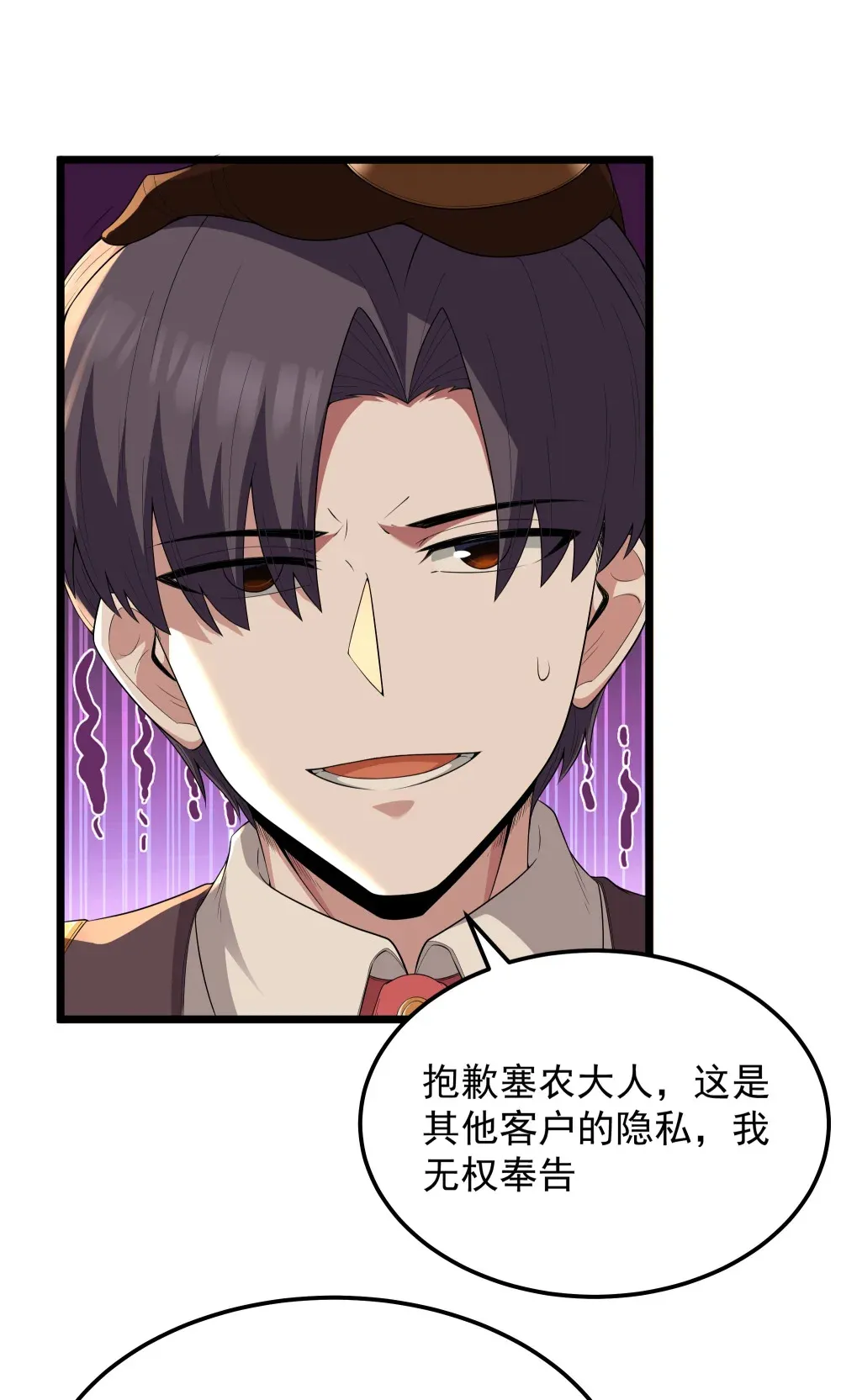 这个勇者是金钱至上漫画36漫画,第63话 西索尔女人的性格（猎羽季篇）1图