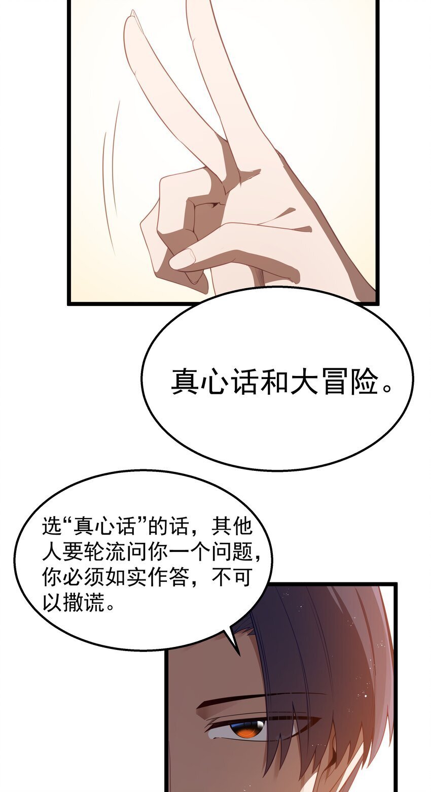 这个勇者是金钱至上主义者小说在线阅读漫画,第40话 真心话大冒险1图