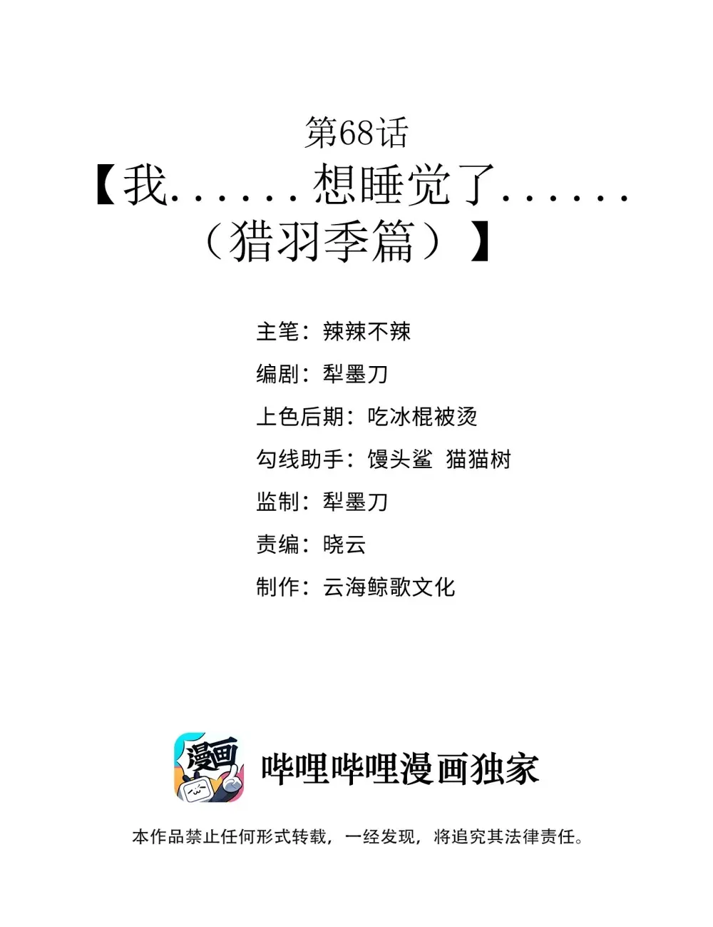 这个勇者是金钱至上主义者免费漫画下拉式漫画,第68话 我......想睡觉了......（猎羽季篇）2图