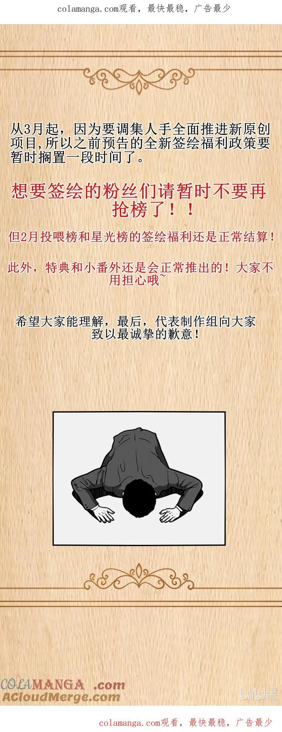 勇者是金钱至上主义者漫画在线看漫画,公告 关于福利活动1图