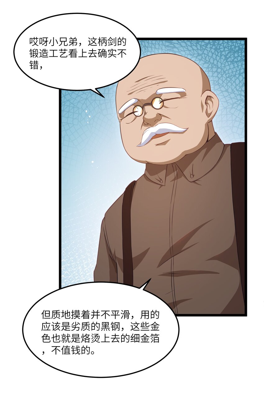 这个勇者是金钱至上漫画36漫画,02 当铺交锋1图