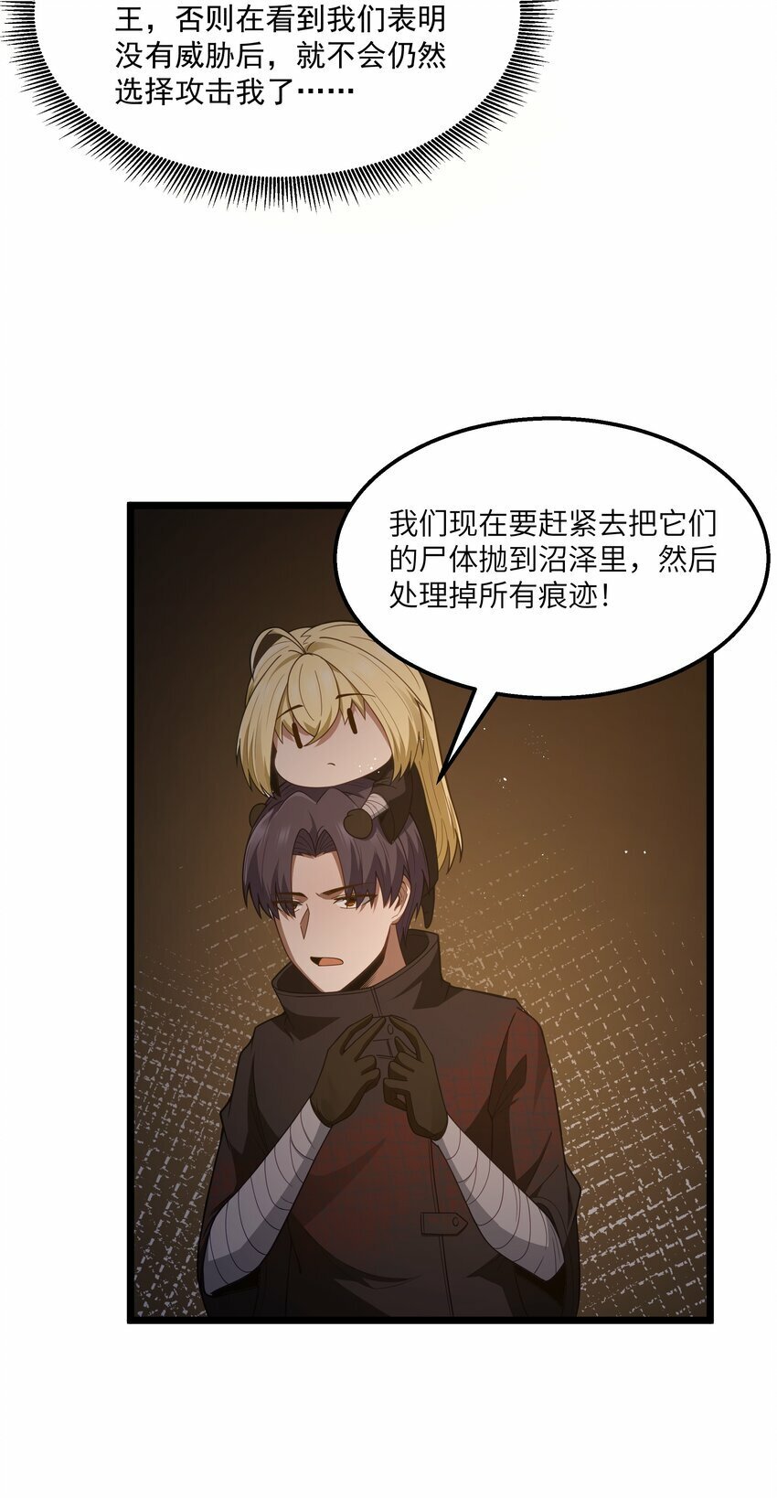 这个勇者是金钱至上主义者下拉式漫画,第27话 冰蓝泪1图