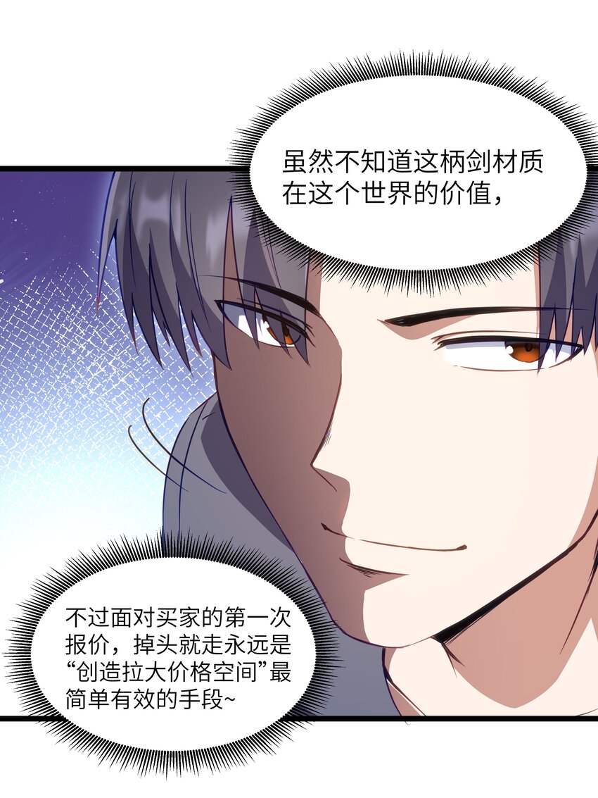 勇者金钱至上漫画,02 当铺交锋1图