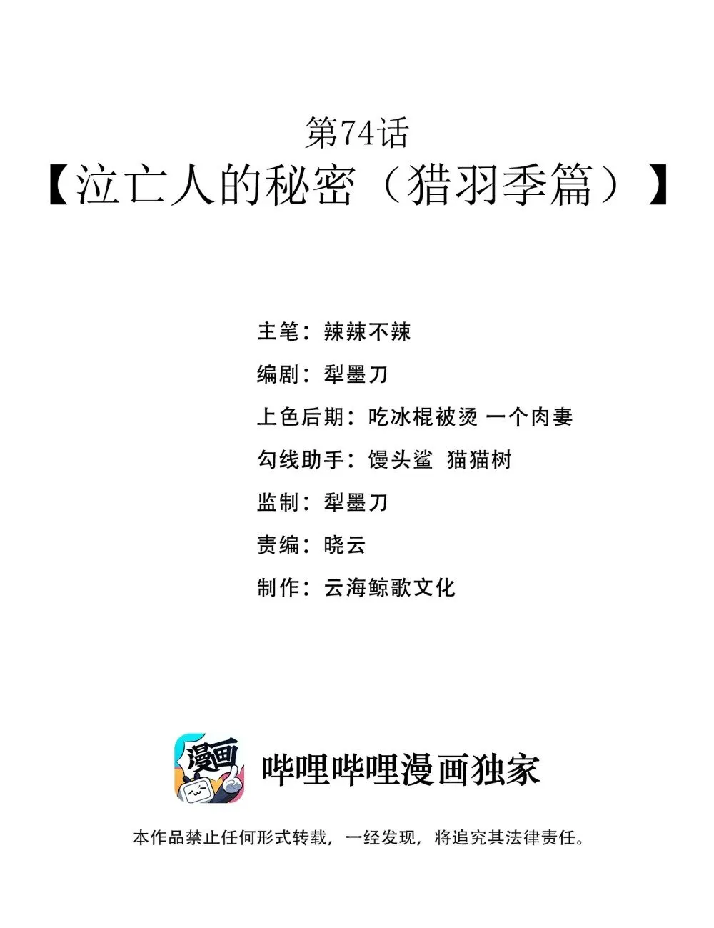 这个勇者是金钱至上主义者漫画,第74话 泣亡人的秘密（猎羽季篇）2图