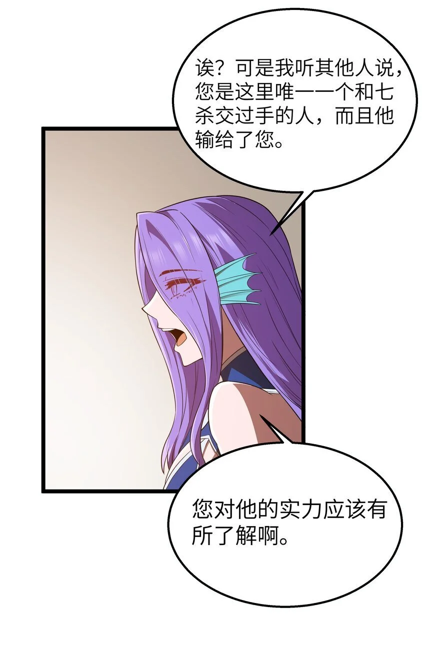 这个勇者是金钱至上漫画36漫画,第43话 只杀七个2图
