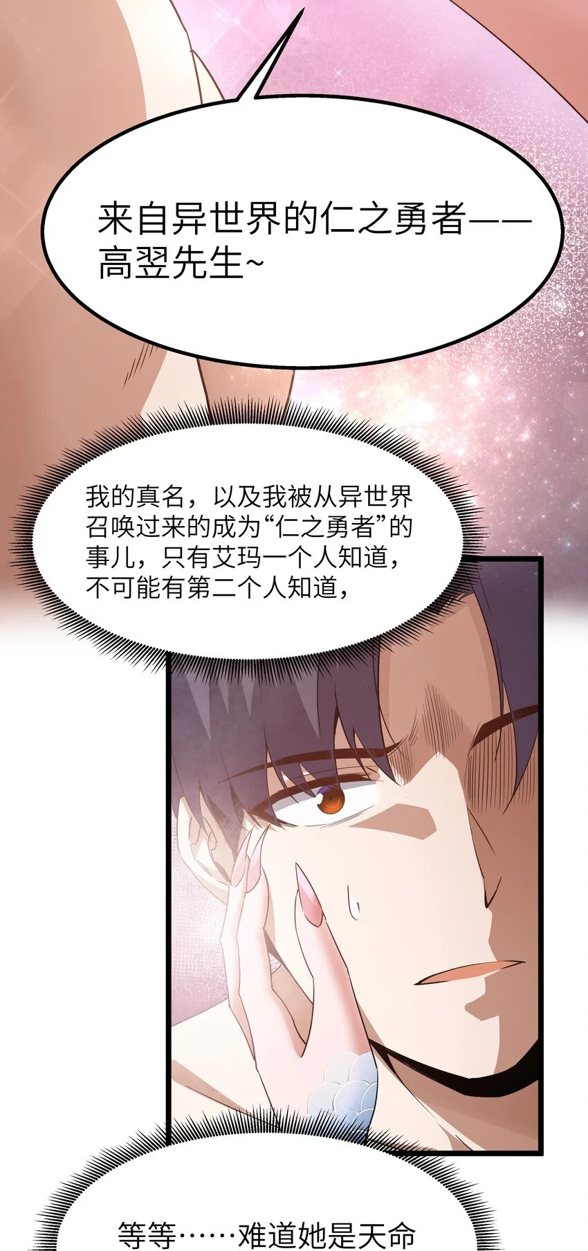 这个勇者是金钱至上漫画36漫画,11 帮我们杀死墨托吧！1图