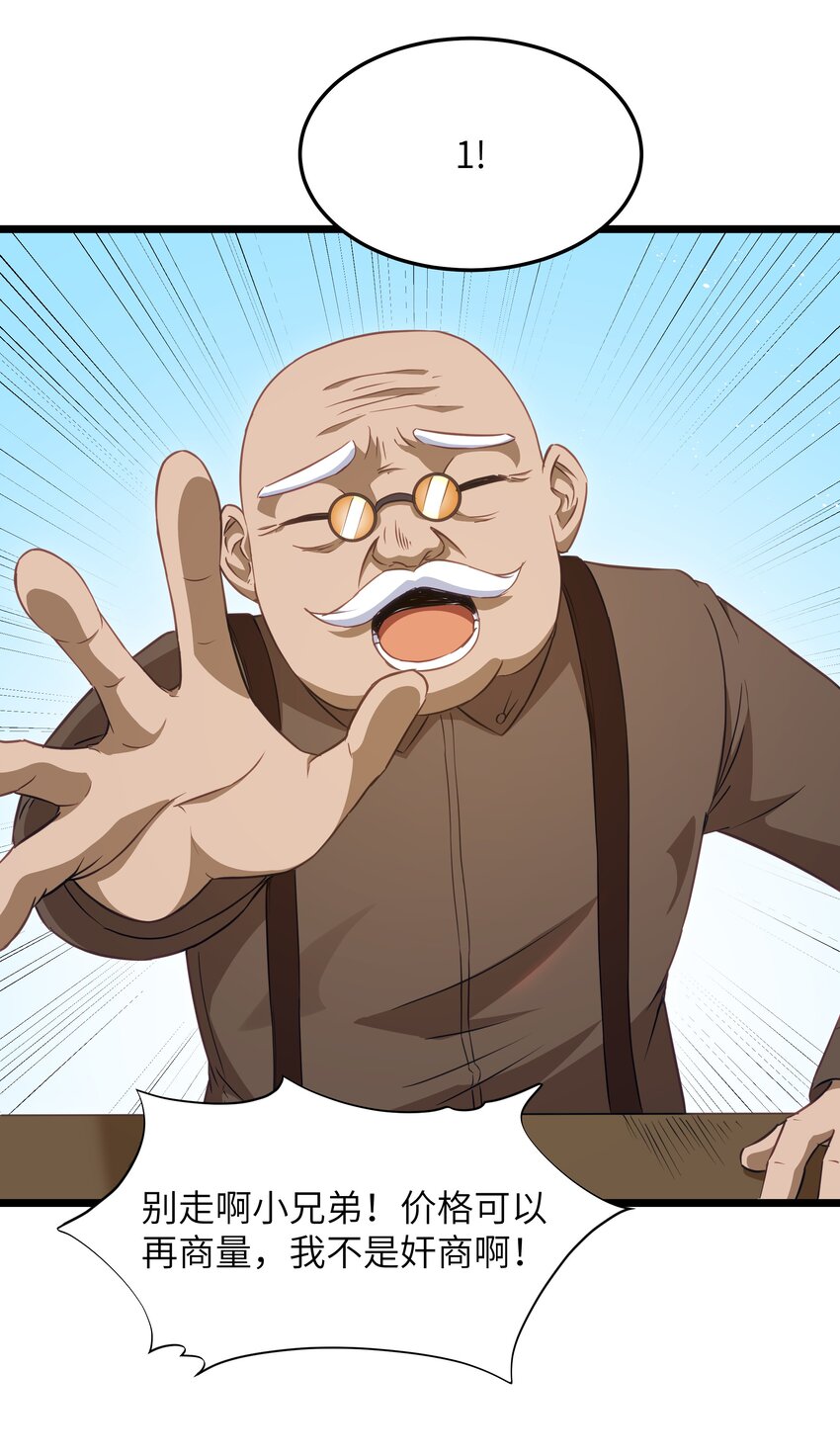 这个勇者是金钱至上漫画36漫画,02 当铺交锋2图