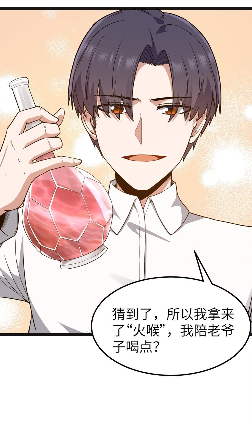 这个勇者是金钱至上漫画36漫画,第18话 梅开二度1图
