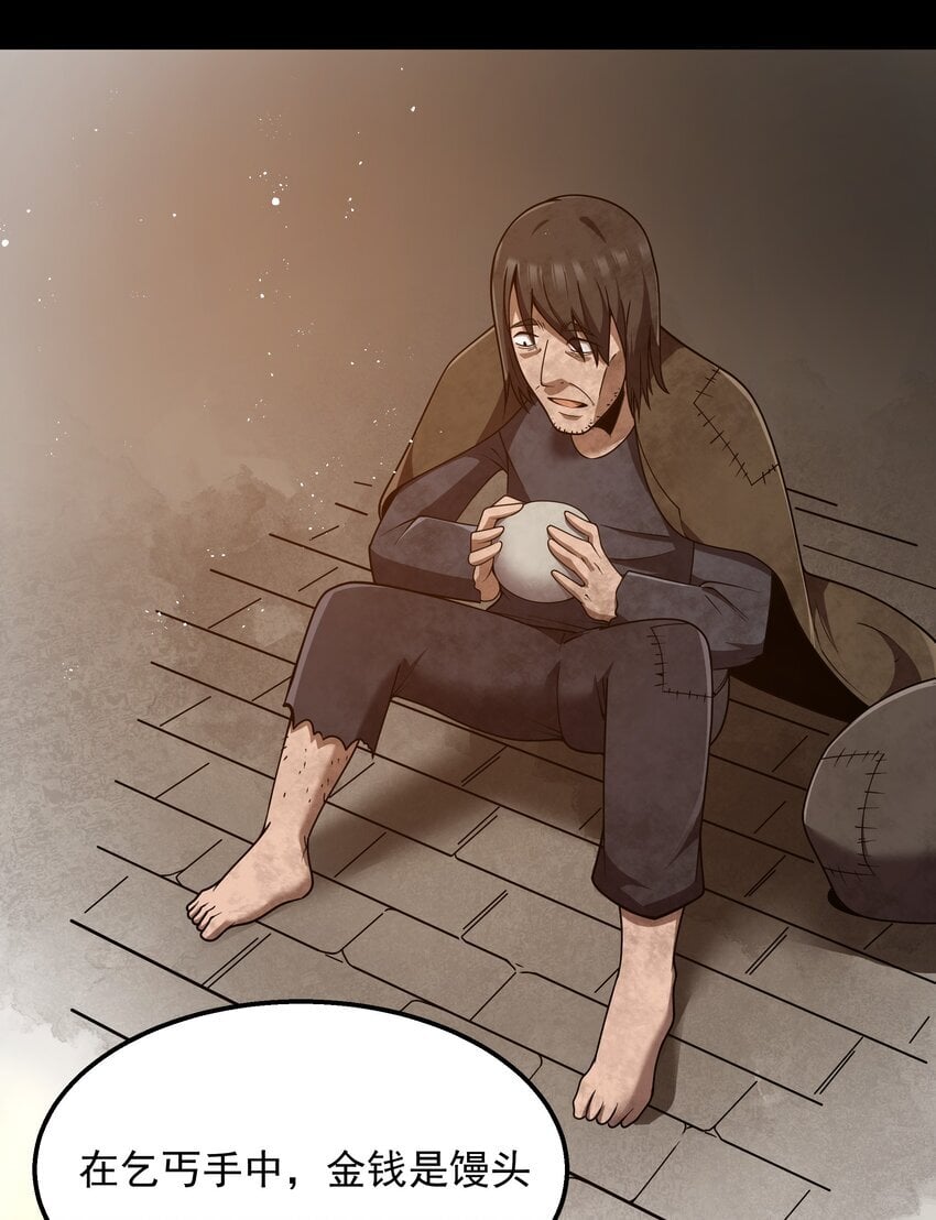 这个勇者是金钱至上漫画36漫画,第34话 金钱即世界2图