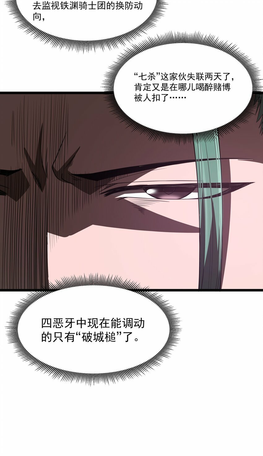 这个勇者是金钱至上主义者下拉式漫画,第31话 纯黑的毒蝎1图