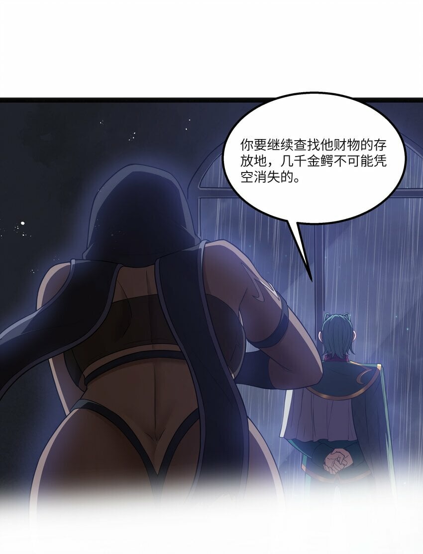 这个勇者是金钱至上主义者下拉式漫画,第21话 墨托的阴谋2图