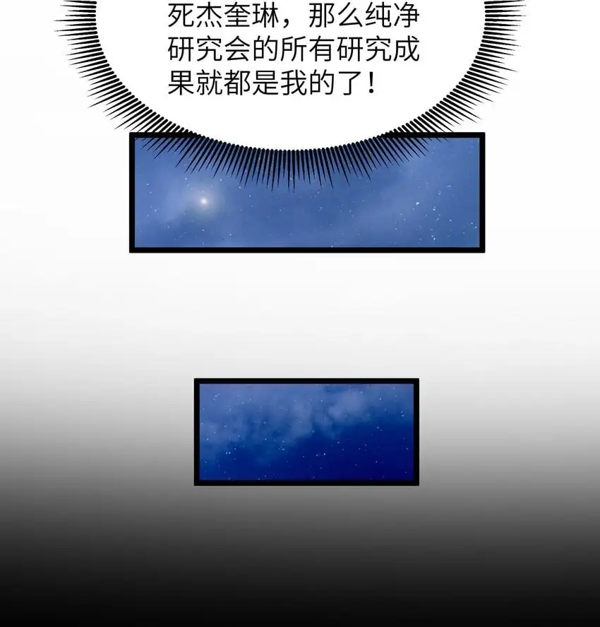 这个勇者是金钱至上漫画36漫画,第49话 恋骨癖1图