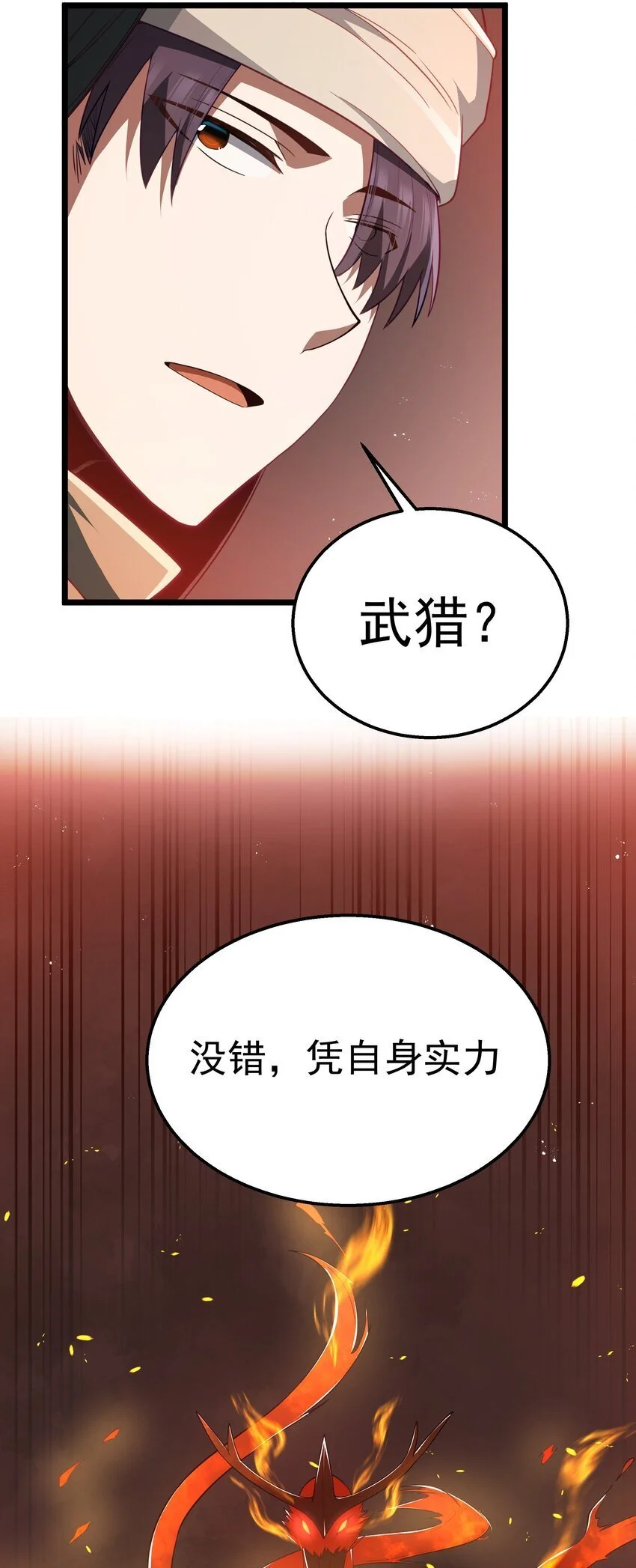 这个勇者是金钱至上主义者下拉式漫画,第45话 没人能驯服熔羽龙雀，吧？2图