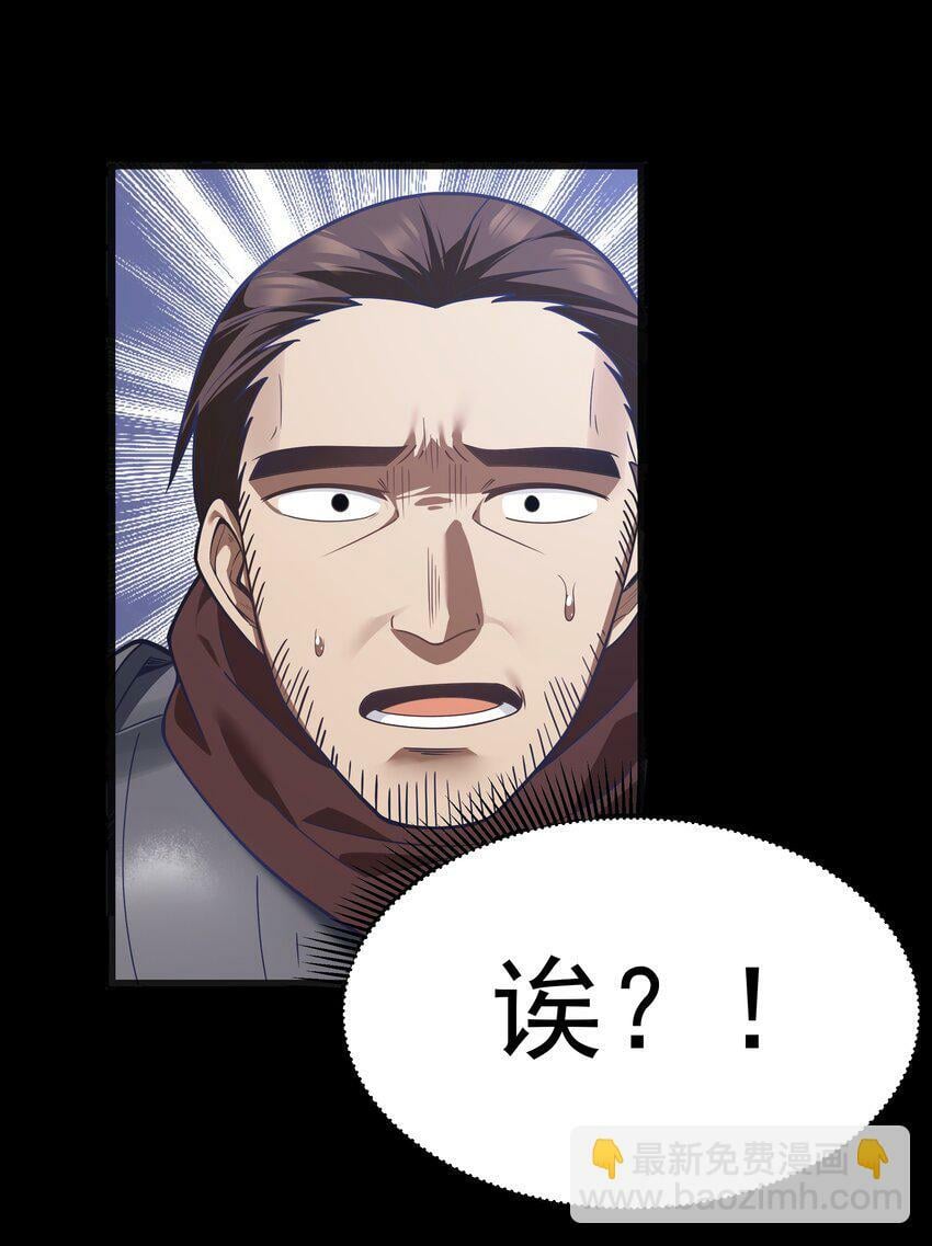 这个勇者是金钱至上漫画36漫画,第24话 沼蛙人初现2图