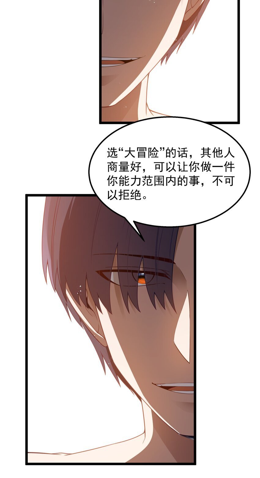 这个勇者是金钱至上主义者小说在线阅读漫画,第40话 真心话大冒险2图