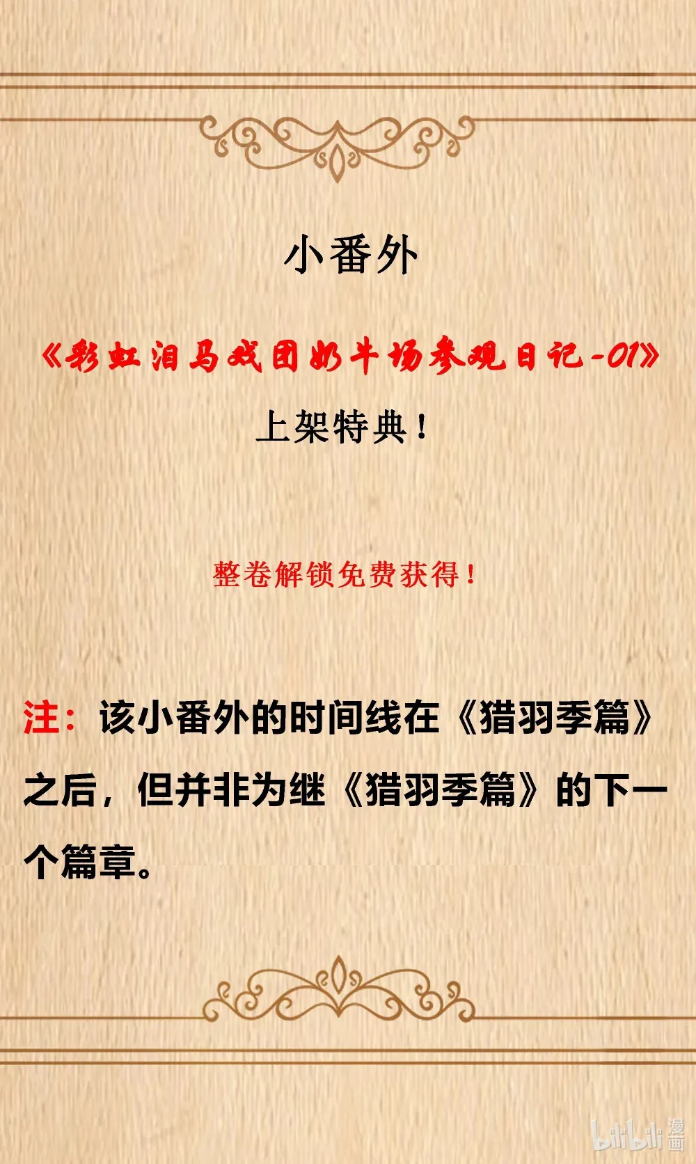 这个勇者是金钱至上主义者漫画,番外上线 彩虹泪马戏团奶牛场参观日记-011图