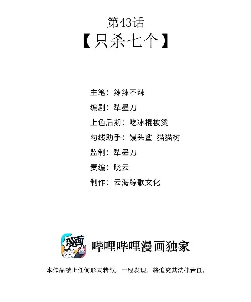 这个勇者是金钱至上主义者番外篇免费阅读漫画,第43话 只杀七个2图