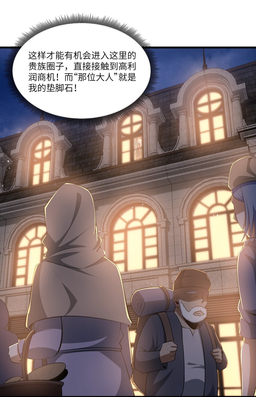 这个勇者是金钱至上漫画36漫画,04 墨托伯爵2图