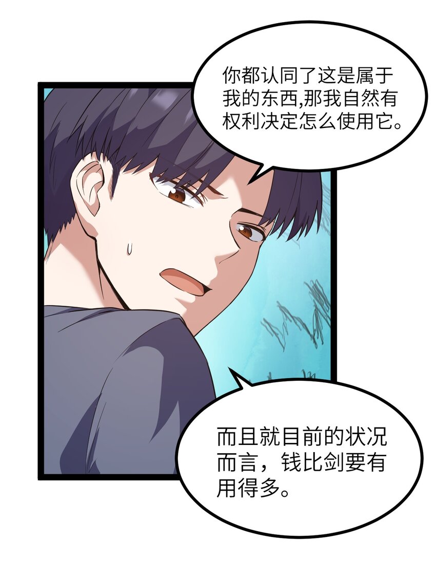 勇者是金钱至上主义者漫画在线看漫画,02 当铺交锋1图