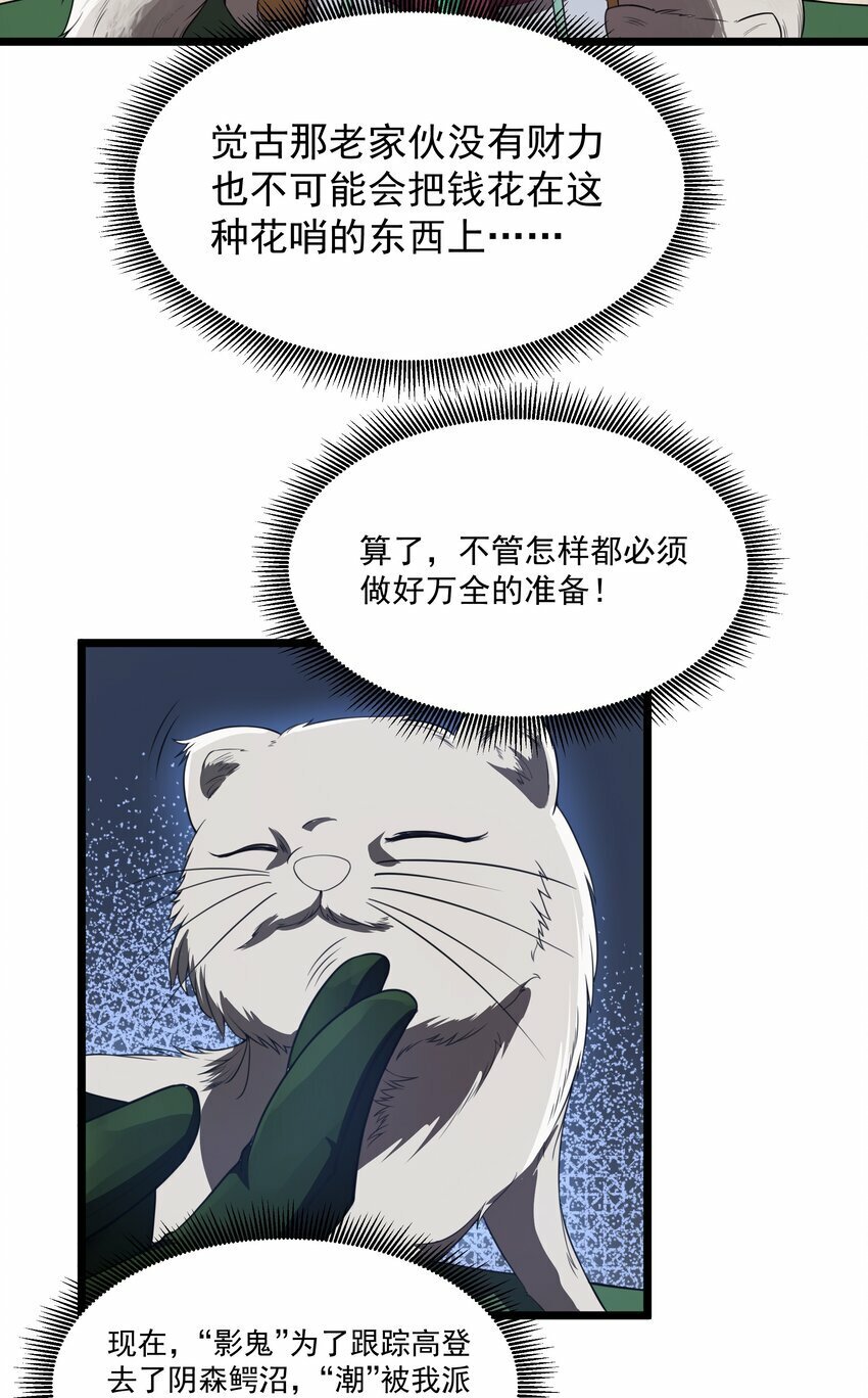 这个勇者是金钱至上主义者漫画免费56漫画,第31话 纯黑的毒蝎2图