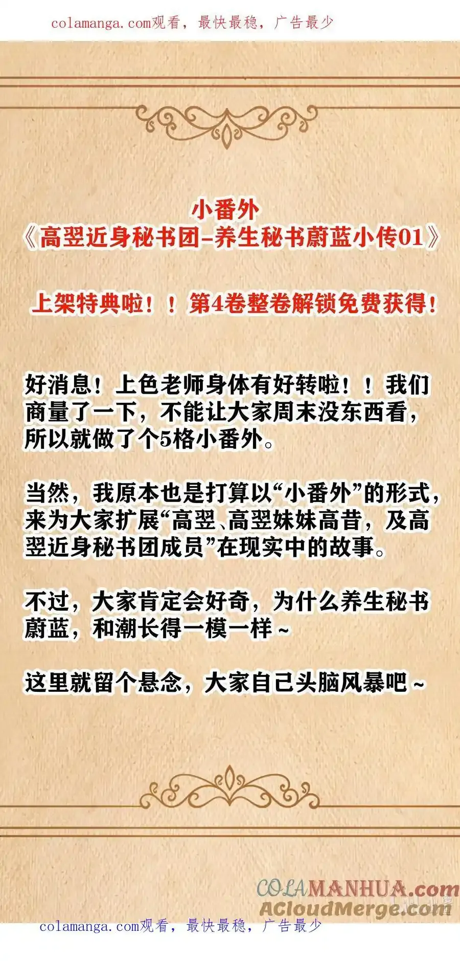 这个勇者是金钱至上主义者75话漫画,番外特典上线 养生秘书-蔚蓝小传011图