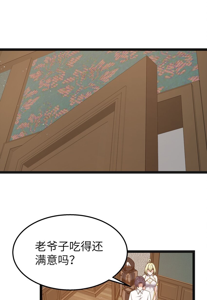 这个勇者是金钱至上主义者番外篇免费阅读漫画,第18话 梅开二度1图