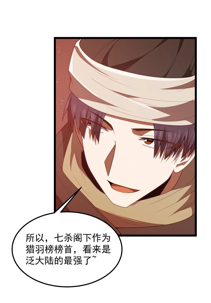 这个勇者是金钱至上漫画36漫画,第45话 没人能驯服熔羽龙雀，吧？2图