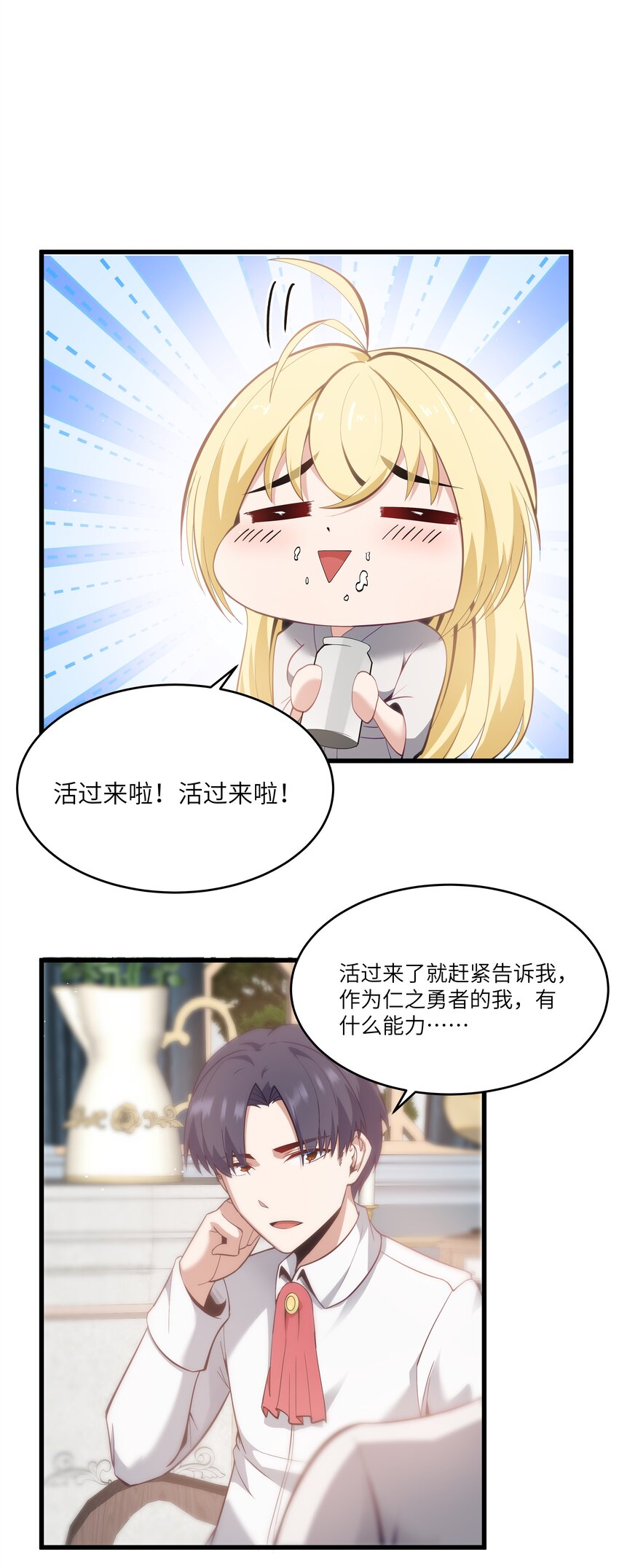 这个勇者是金钱至上主义者漫画31漫画,06 契约术的正确用法2图